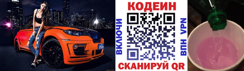 Codein Purple Drank  Купить закладки  Елабуга 